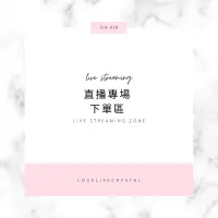 在飛比找蝦皮購物優惠-lovelife 心森活｜直播下單區 金太陽 草莓晶 拉長石