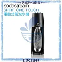 在飛比找PChome商店街優惠-【贈金屬寶特瓶】【Sodastream】電動式氣泡水機Spi