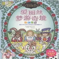 在飛比找三民網路書店優惠-愛麗絲夢遊奇境（簡體書）