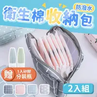 在飛比找momo購物網優惠-【JHS】日系生活衛生棉收納包 生理包 化妝包 2入組 送矽