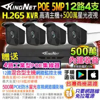 在飛比找Yahoo!奇摩拍賣優惠-NVR 500萬 監視器 H.265 12路 XVR + 4