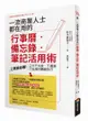 一流商業人士都在用的行事曆‧備忘錄‧筆記活用術：上班族必備！工作不失誤、不遺漏、不延遲的關鍵技巧