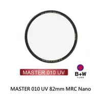 在飛比找蝦皮商城優惠-B+W MASTER 010 UV 82mm MRC Nan