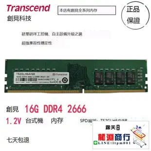 龍淵商行✨transcend創見16G DDR4 2666臺式機內存研華研祥工控TS2GLH64V6B【可開統編】