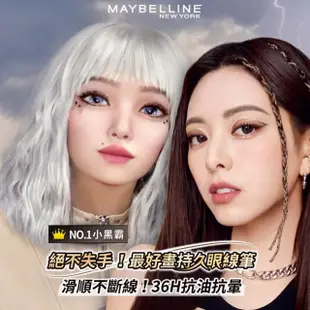 【MAYBELLINE 媚比琳】36H極限持久激細抗暈眼線液 0.4g(3入組)