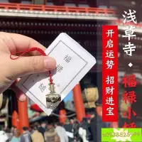 在飛比找蝦皮購物優惠-【生活優品】/日本淺草寺開運金龍玲福祿小槌招財開運護身符掛件