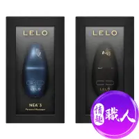 在飛比找蝦皮商城優惠-LELO NEA 3│女性專屬陰蒂迷你震動按摩器 振動器 成