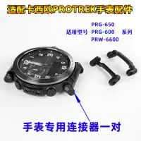 在飛比找蝦皮商城精選優惠-適配卡西歐登山手錶PRG-600/650/PRW-6600系