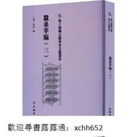 在飛比找露天拍賣優惠-書 正版 海上絲綢之路基本文獻叢書-蠶桑萃編 (三) 衛傑 