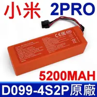 在飛比找松果購物優惠-小米 MI 2PRO 原廠電池 D099-4S2P S1-2