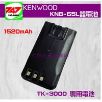 在飛比找蝦皮購物優惠-《747無線電》KENWOOD KNB-65L 1520mA