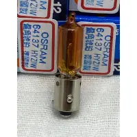 在飛比找蝦皮購物優惠-osram hy21w 石英桔黃#12v 21w BA9S#