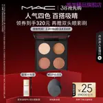 優選品牌眼影代購優選【38搶先購】MAC/魅可四色眼影盤正品百搭彩妝盤 冷茶棕/金暖棕