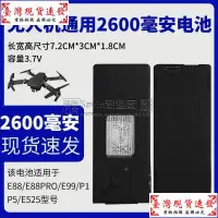 在飛比找蝦皮購物優惠-【免運】通用型折疊無人機配件3.7V大容量3800毫安模塊化