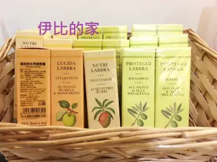 LERBOLARIO 蕾莉歐＊乳果滋潤護唇膏4.5ml 一條特價 專櫃新品 另有維他命水亮護唇膏