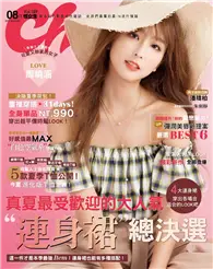 在飛比找TAAZE讀冊生活優惠-Choc 恰女生 8月號/2017 第189期：連身裙總決選