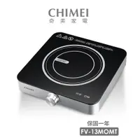 在飛比找蝦皮商城優惠-【CHIMEI 奇美】IH變頻電磁爐-星空銀(FV-13M0