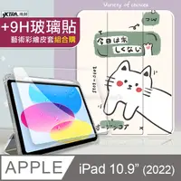 在飛比找PChome24h購物優惠-VXTRA 2022 iPad 10 第10代 10.9吋 