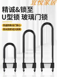 在飛比找樂天市場購物網優惠-宜悅家居 U型鎖玻璃門鎖商鋪鑰匙家用大門防盜鎖戶外防水防銹鎖