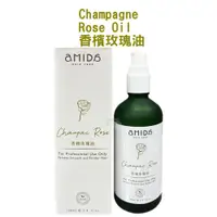 在飛比找蝦皮購物優惠-Amida 蜜拉 香檳玫瑰油100ml （免沖洗護髮）Cha