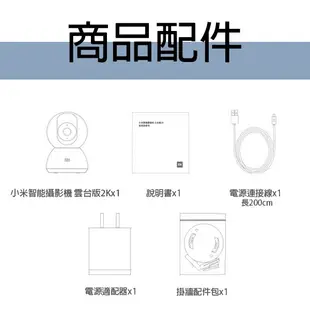 小米智能攝影機 雲台版 2K WIFI連接 2K超高清 APP監控 現貨 當天出貨 刀鋒商城