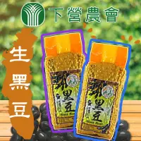 在飛比找momo購物網優惠-【下營農會】生黑豆-600g-包(三包一組)