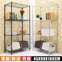 在飛比找PChome24h購物優惠-【居家cheaper】MIT耐重型四層架91X46X180c