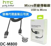 在飛比找樂天市場購物網優惠-【$299免運】【遠傳電信盒裝公司貨】HTC DC M800
