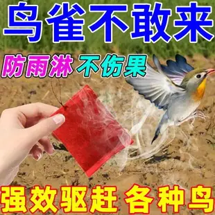 驅鳥器 防鳥器 驅鳥高效藥趕鳥驅鳥神器果園農田專用防鳥麻雀鴿子驅鳥劑驅鳥藥包【CM24760】