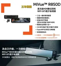 在飛比找Yahoo!奇摩拍賣優惠-Mio【SONY前後鏡頭行車紀錄器】R850D贈32G 前後