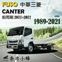 在飛比找樂天市場購物網優惠-FUSO 三菱 CANTER 堅達3.5頓 貨車雨刷 卡車雨