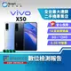 【福利品】vivo X50 8+128GB 6.56吋 (5G) 雙卡雙待 支援快充