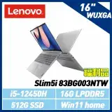 在飛比找遠傳friDay購物精選優惠-(福利品) Lenovo IdeaPad Slim5i 83