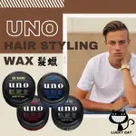 【DIRECT FROM JAPAN】UNO  HAIR STYLING WAX 髮蠟 80G