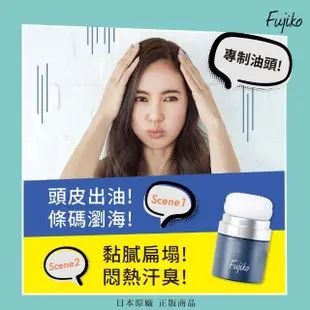 【Fujiko】乾洗髮蓬蓬粉x2入(小紅書爆款)