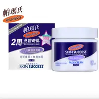 在飛比找PChome24h購物優惠-Palmers帕瑪氏2W 瞬效淡斑霜(晚霜)75g