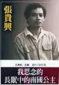 在飛比找博客來優惠-我思念的長眠中的南國公主 (精)