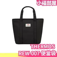 在飛比找樂天市場購物網優惠-日本 THERMOS THERMOS 便當袋 手拿包 手提袋