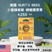 在飛比找蝦皮購物優惠-Bea美加代購✈️ 預購 美國 Burt's Bees小蜜蜂