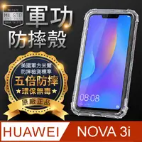 在飛比找PChome24h購物優惠-【o-one】HUAWEI 華為 Nova 3i 美國軍事規