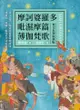 摩訶婆羅多．毗濕摩篇．薄伽梵歌（梵文直譯經典版）: Mahabharata - Ebook