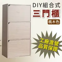 在飛比找蝦皮購物優惠-秋香色 三門櫃/3門櫃/3門書櫃/DIY組合櫃/櫃子/書櫃/