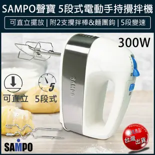 【免運】SAMPO 聲寶 電動攪拌器 電動打蛋器 攪拌棒 攪拌機 打蛋機 ZS-L18301L (6.3折)