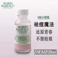 在飛比找蝦皮購物優惠-自用強推美國Mario Badescu 淨痘祛痘精華+水楊酸