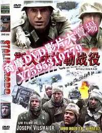 在飛比找Yahoo!奇摩拍賣優惠-DVD專賣店 1993德國電影 史達林格勒戰役/決戰史達林格