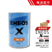 在飛比找蝦皮商城優惠-【整箱下單區】 ENEOS X EURO 5W30 公司貨 