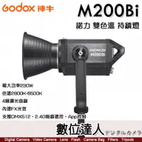 在飛比找數位達人優惠-GODOX【M200Bi 雙色溫】可調色溫 諾力系列 LED