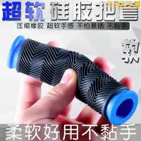 在飛比找Yahoo!奇摩拍賣優惠-適用登山車把套捷安特把手握矽膠配件大全