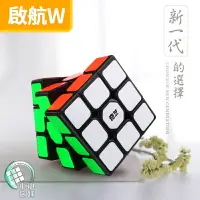 在飛比找樂天市場購物網優惠-【小小店舖】啟航W 56mm 三階 入門 魔術方塊 啟航 W