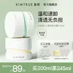 ✨快速✨ 100%正品 KIMTRUE且初卸妝膏3代深層清潔臉部溫和土豆泥卸妝油乳溫和速卸女